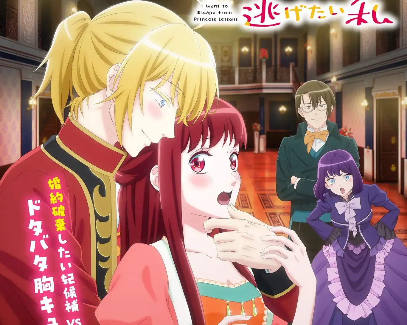 Ilustração do post: I Want to Escape from Princess Lessons - Anime ganha novo vídeo e anuncia estreia