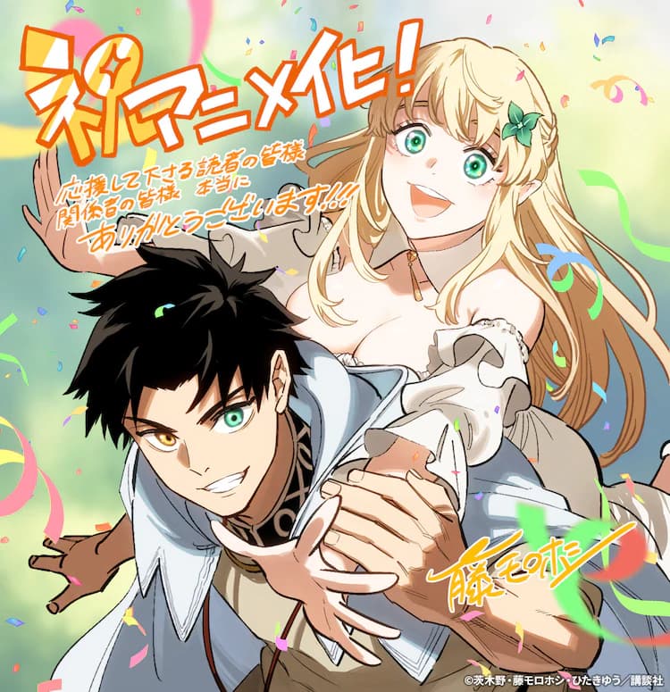 Ilustração do post: The Unfavorable Job "Appraiser" Is Actually the Strongest - Anime ganha primeiro vídeo promocional e detalhes do elenco